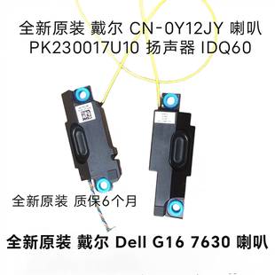 7635 7630 喇叭 Y12JY 0Y12JY 全新戴尔Dell 扬声器 游匣G16
