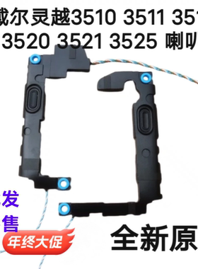 全新戴尔灵越 Inspiron 3510 3511 3520 3521 喇叭 扬声器 0J8FHX