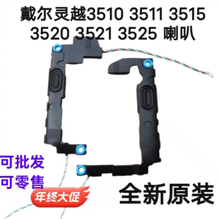 全新戴尔灵越 Inspiron 3510 3511 3520 3521 喇叭 扬声器 0J8FHX