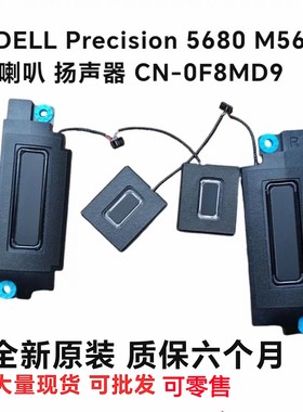 适用Dell 戴尔Precision 5680 M5680  扬声器 喇叭 0F8MD9 F8MD9