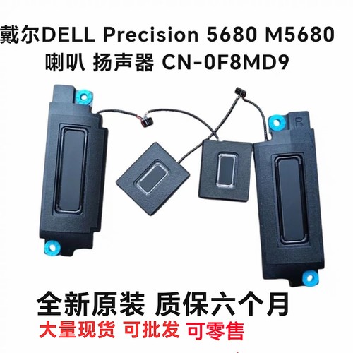 适用Dell 戴尔Precision 5680 M5680  扬声器 喇叭 0F8MD9 F8MD9