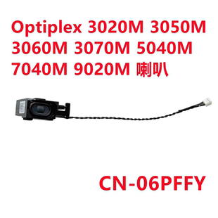 戴尔Optiplex 3020 3050 3060 3070 5040 7040 MFF喇叭 06PFFY