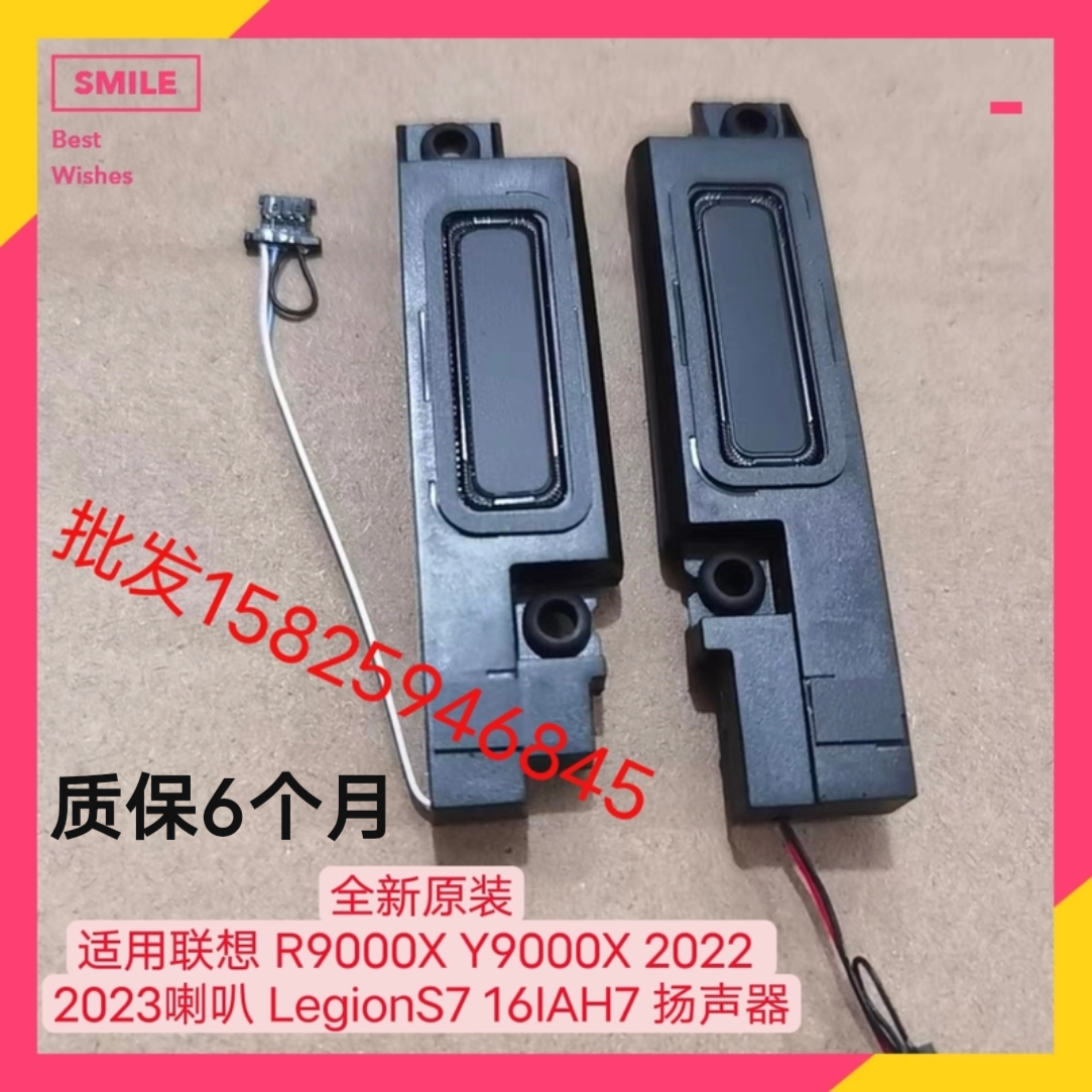 适用联想 R9000X Y9000X 2022 2023喇叭 LegionS7 16IAH7扬声器-封面