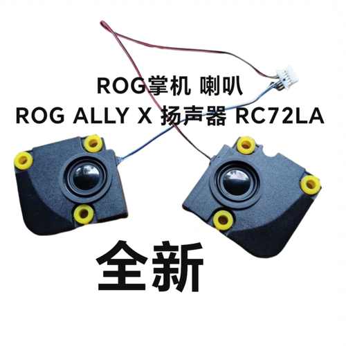 全新ROG掌机 X喇叭 ROG ALLY X 喇叭 扬声器 二代NR2301  RC72LA
