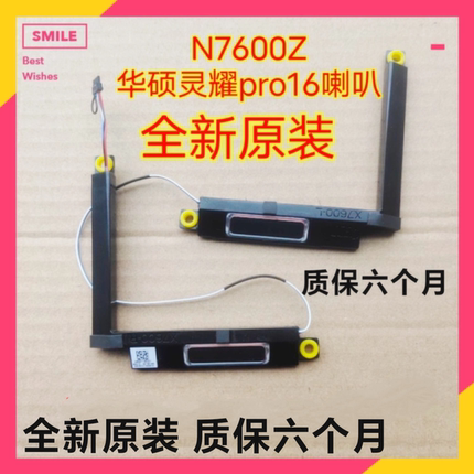 全新asus华硕 灵耀Pro16 X7600 M7600Q N7600Z 喇叭 扬声器 音响