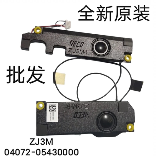 全新华硕无畏Pro 15 S5506M/MA 喇叭M5606W扬声器 04072-05430000