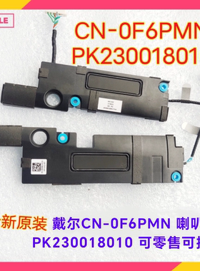 全新Dell 戴尔 Latitude 7650 E7650 喇叭 0D8YYN  0F6PMN 扬声器