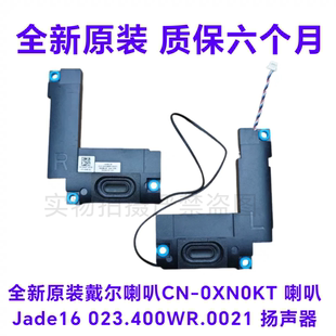 XN0KT 喇叭 扬声器 023.400WR.0021 0XN0KT 全新戴尔 Jade16