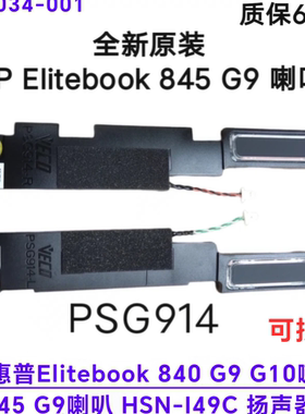 全新HP惠普Elitebook 840 G9 G10喇叭845 G9 HSN-I49C N09034-001