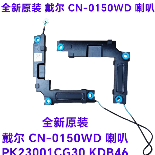 戴尔Pro 14 Plus PB14250 PB14255 喇叭0150WD扬声器PK23001CG10