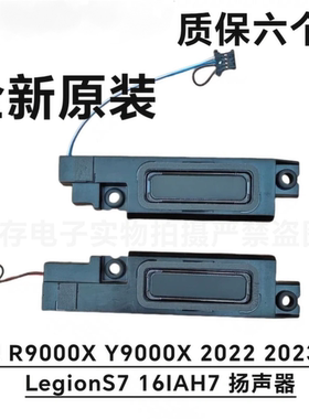 适用联想 R9000X Y9000X 2022 2023喇叭 拯救者S7 16ARHA7 扬声器