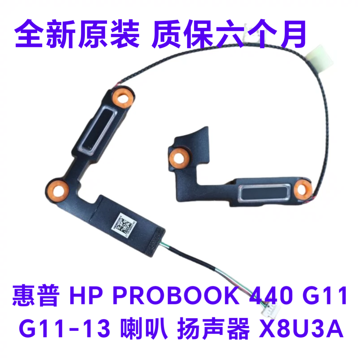 适用惠普HP PROBOOK 440 G11  G11-13喇叭G11-14音响 X8U3A X8BPA