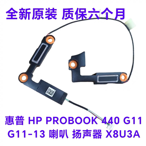 适用惠普HP PROBOOK 440 G11  G11-13喇叭G11-14音响 X8U3A X8BPA