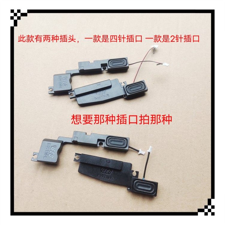笔记本电脑喇叭 IH4TN 扬声器 内置音箱 注意 此款两种插口哦