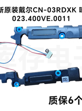全新戴尔CN-03RDXK 喇叭 023.400VE.0011 音响SENTRY N14 Plastic