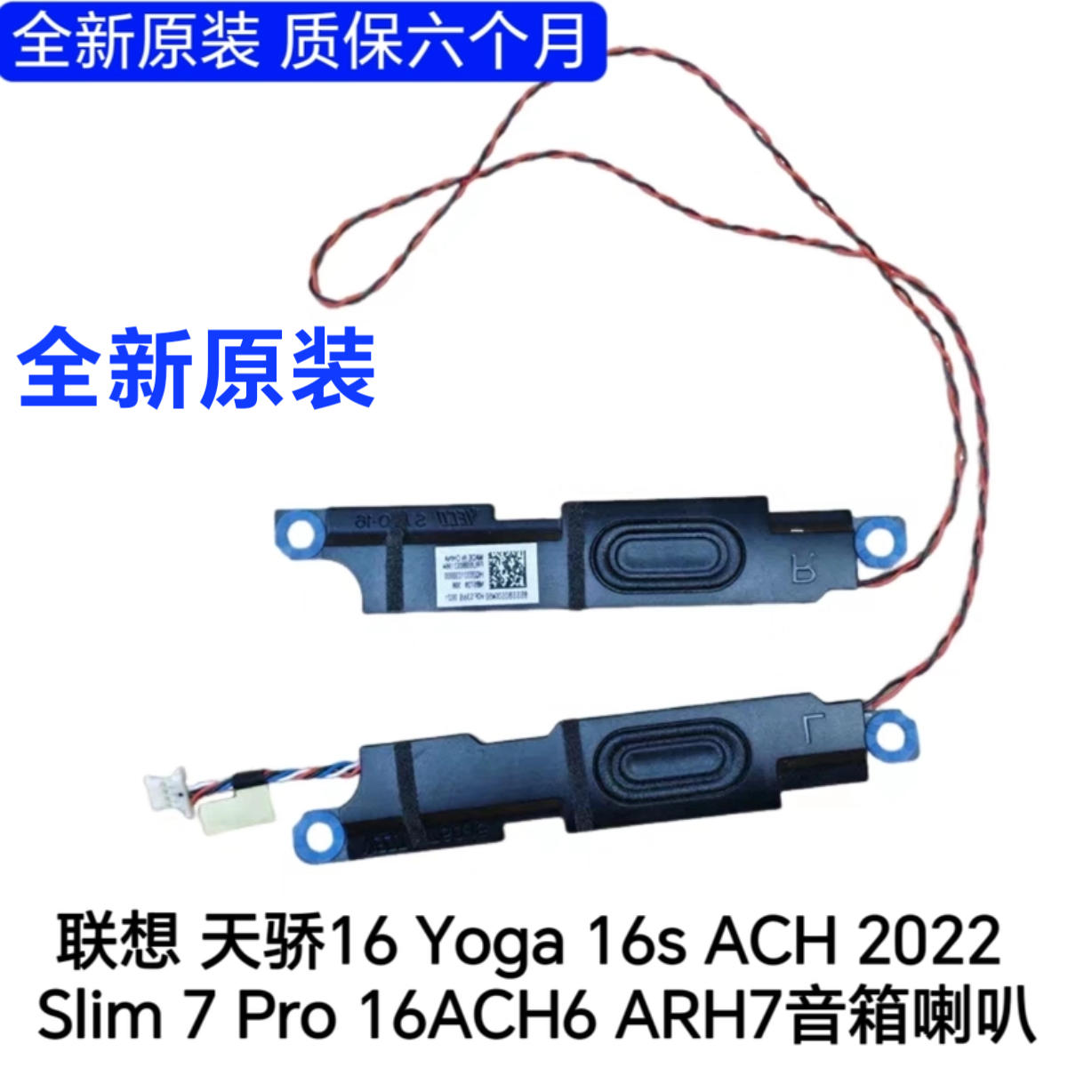 联想 天骄16 Yoga 16s ACH 2022 Slim 7 Pro 16ACH6 ARH7音箱喇叭
