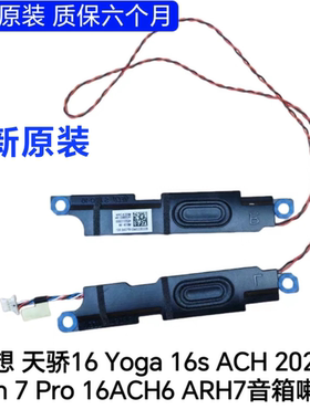 联想 天骄16 Yoga 16s ACH 2022 Slim 7 Pro 16ACH6 ARH7音箱喇叭