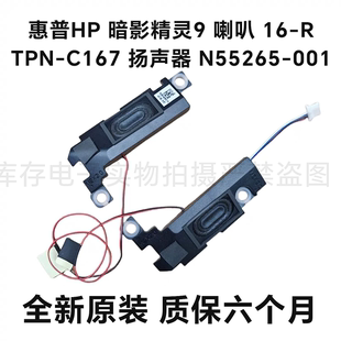 惠普HP 暗影精灵9 16-R TPN-C167 喇叭 扬声器N55265-001 N44773
