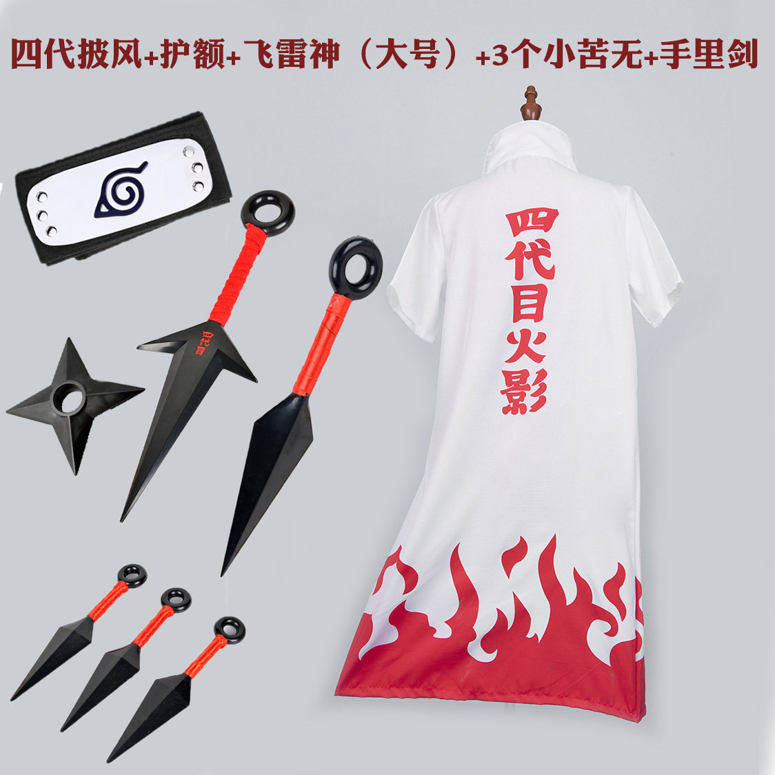 披风四代目火影忍者波风水门鸣人