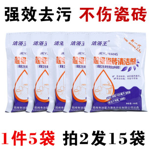 洁浴王超级瓷砖清洁剂卫生间除垢客厅光亮强力去污去黄去污粉家用