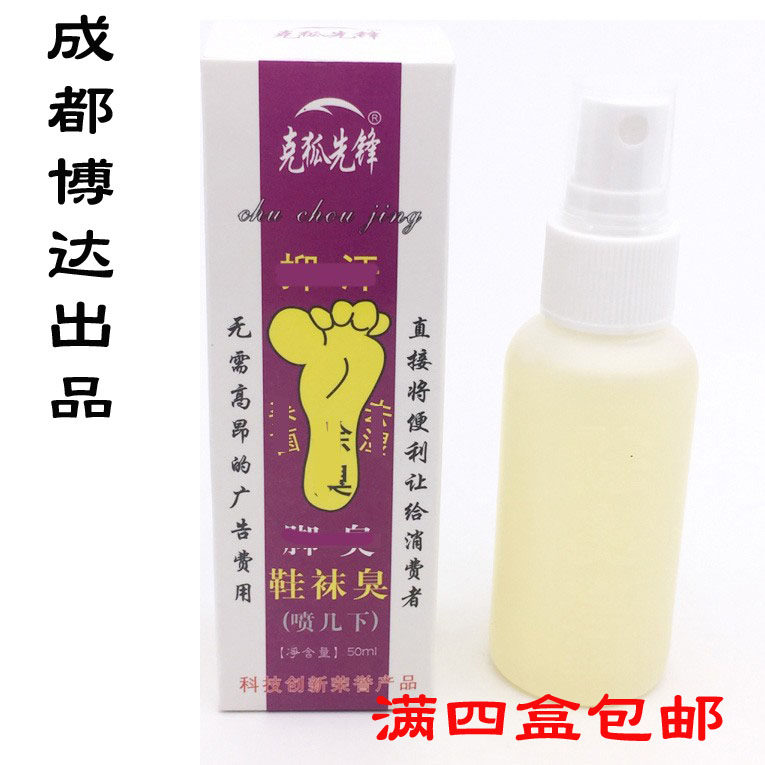 4盒包邮克狐先锋除臭净鞋袜杀菌抑汗除湿除臭喷剂脚痒烂成都博达,居家日用,鞋袜除臭剂,淘宝优惠券,粉丝福利购,淘宝优惠卷