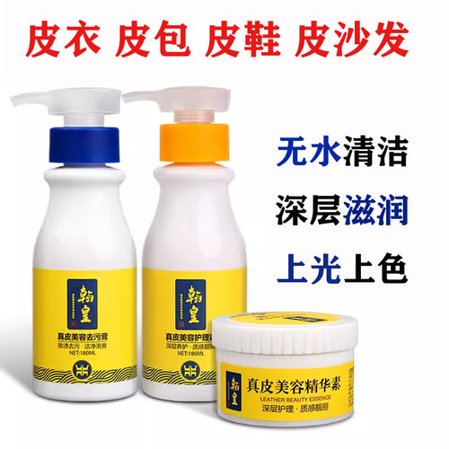 翰皇真皮去污膏护理霜无水