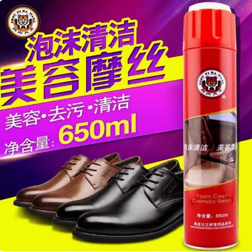 兽皮大王泡沫清洁美容摩丝皮鞋皮包沙发翻毛磨砂皮万能去污清洗剂