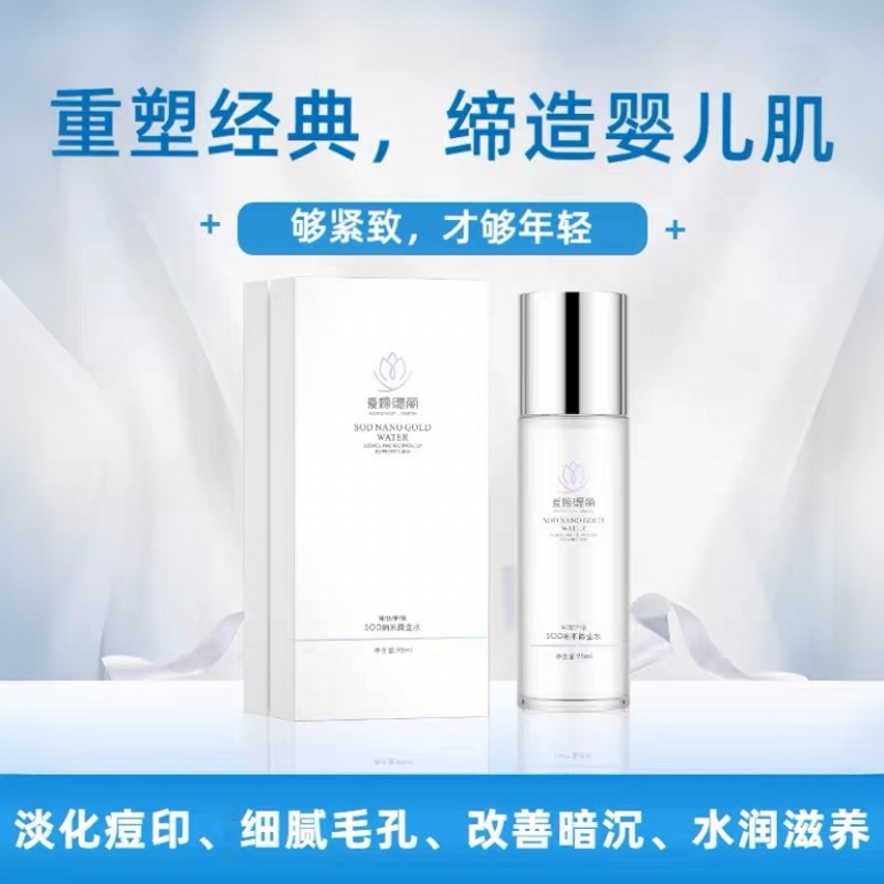 爱媂缇丽SOD纳米微金水和之初小微补水保湿滋养修复舒缓喷雾毛孔