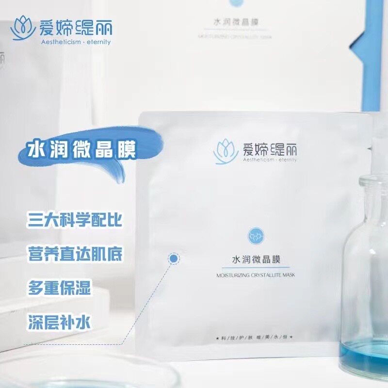 「买一送一」爱媂缇丽水润微晶膜补水保湿细腻毛孔敏感肌5片/盒