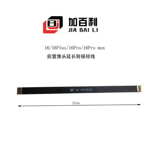 适用于iPhone16 16Plus 16Pro max前置像头延长转接测试排线