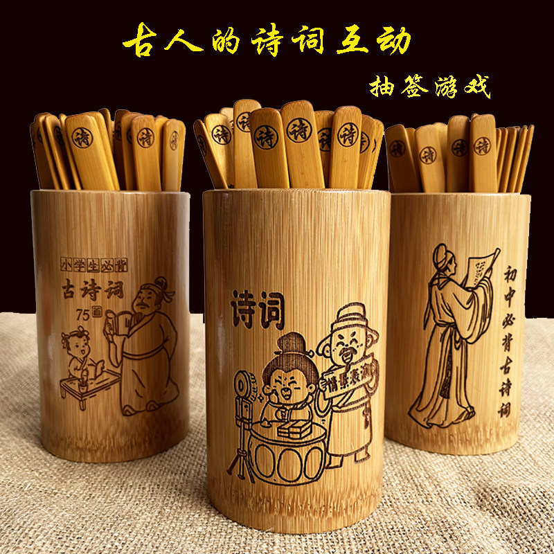 古诗词竹签书签筒趣味抽签课堂学习老师教学辅助学生作业背诵道具