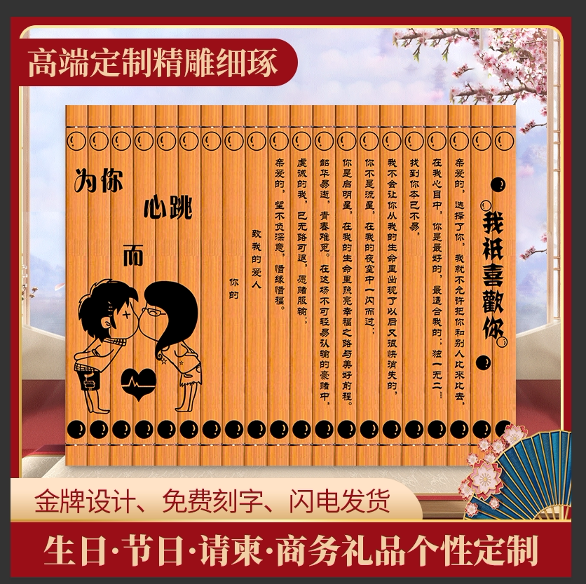 送男生女友定做竹简情书走心七夕礼物惊喜复古书浪漫刻字七夕礼物