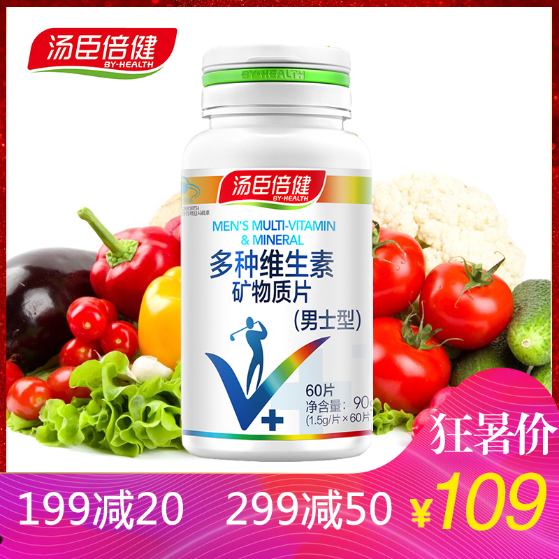 ÌÀ³¼±¶½¡¶àÖÖάÉúËØ¿óÎïÖÊÆ¬1.5g/Ƭ*60ƬרÊôÖйúÄÐÊ¿²¹³ä¿óÎïÖÊ