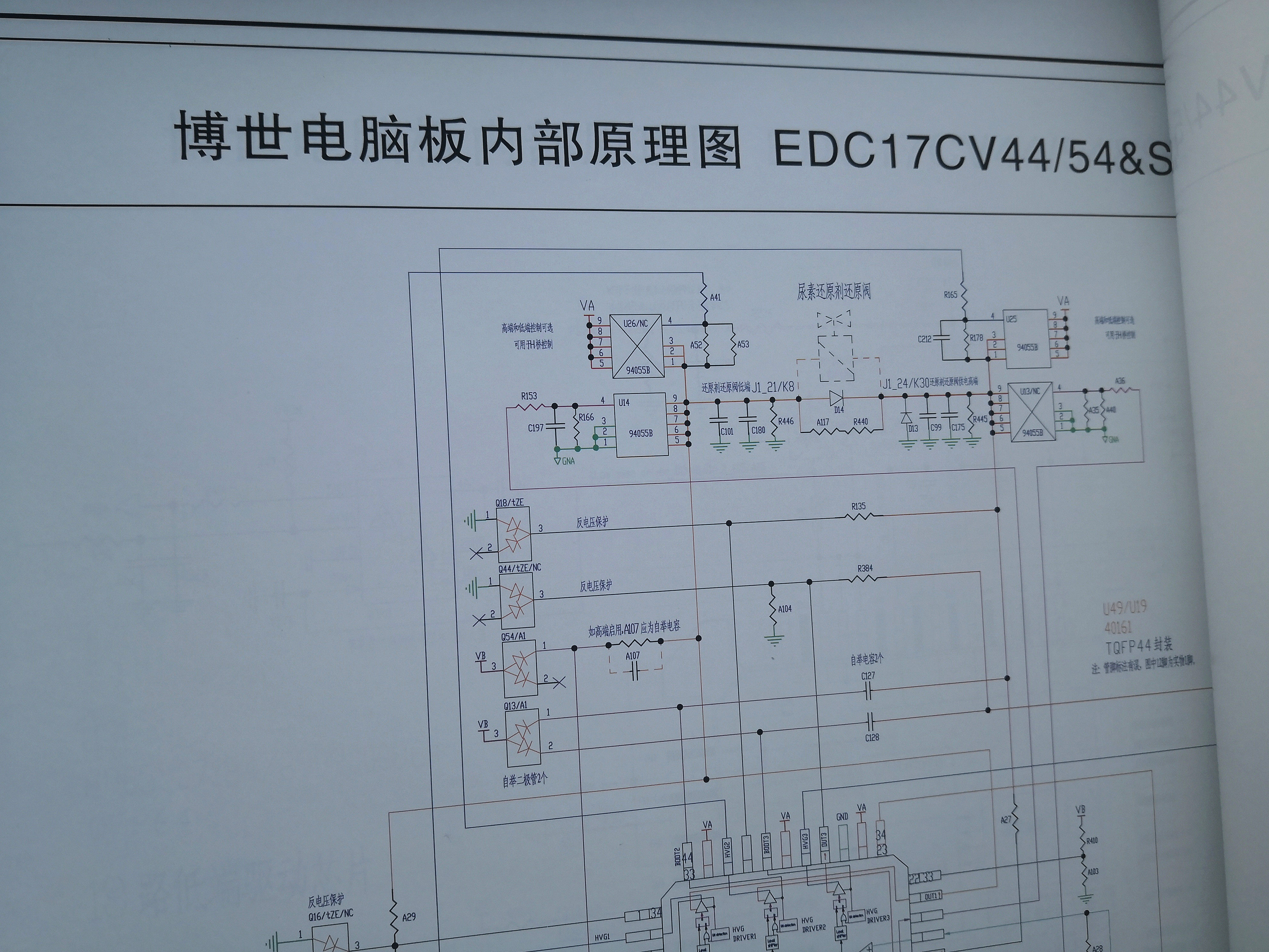 博士电脑板内部原理图edc17cv44/54满老师培训11张高清原厂大图纸