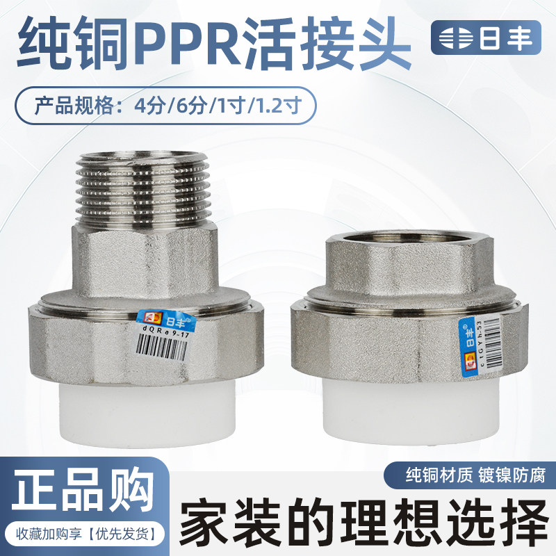 日丰内丝外丝PPR铜活接图片