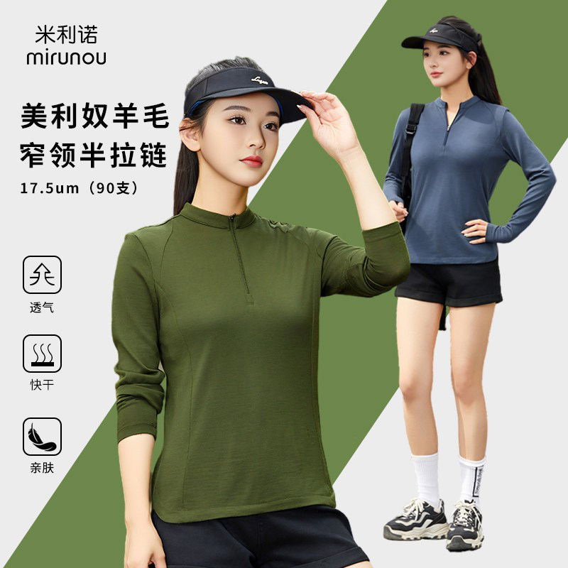 美利奴羊毛速干衣女户外美丽诺长袖打底衫半拉链跑步运动上衣H12