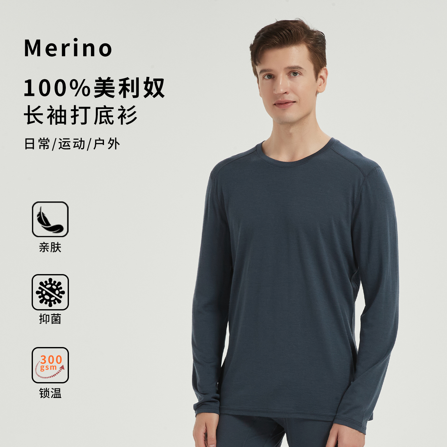 100%美利奴羊毛男打底衫秋冬加厚