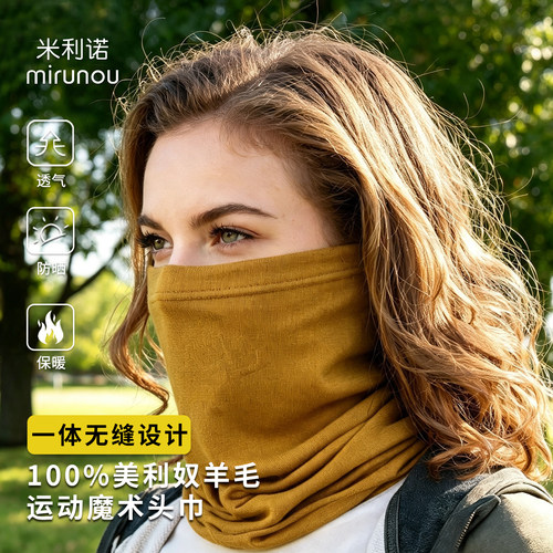 美利奴羊毛魔术头巾无缝保暖围脖