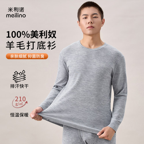 100%美利奴羊毛男士长袖打底衫