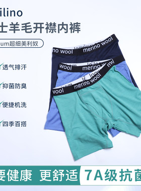 美利奴羊毛内裤男士运动平角裤
