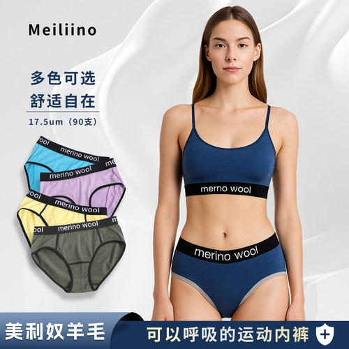 美利奴羊毛内裤女士运动三角裤