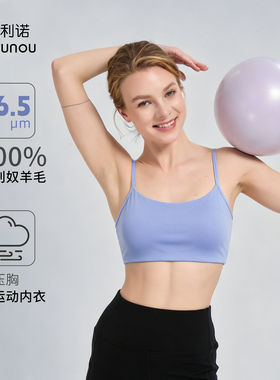 美利奴羊毛文胸女户外速干胸罩16.5um美背美丽诺运动跑步内衣H06