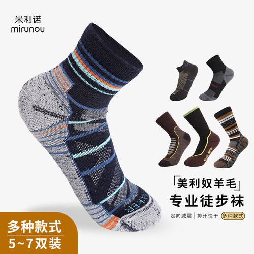 美利奴羊毛男女专业徒步袜5~7双