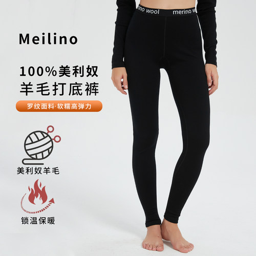 美利奴羊毛打底裤女户外速干裤美丽诺罗纹内衣徒步运动保暖秋裤
