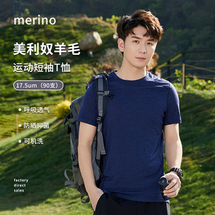 美利奴羊毛速干衣男户外短袖 美丽诺跑步登山上衣H09 运动t恤夏季