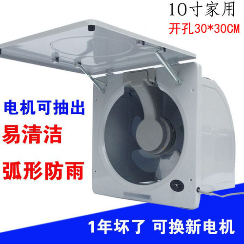 厨房窗式10寸换气扇抽风机