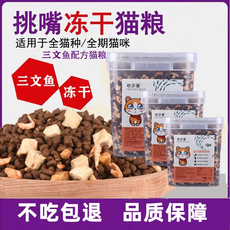 全价冻干猫粮桶装成猫天然美味三文鱼猫粮2.5斤营养全阶段通用5kg