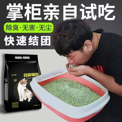 活性炭奶香可冲马桶混合豆腐猫砂