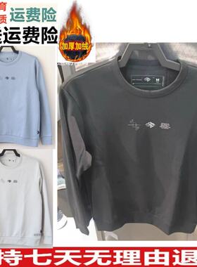 好品价 保暖百搭安踏男子冬季加绒新品圆领套头卫衣152341746