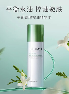 雪完美平衡调理控油精华水100ml补水细致毛孔爽肤水提亮湿敷水
